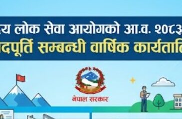 केन्द्रिय लोक सेवा आयोगको आ.व. २०८३/०८४ को पदपूर्ति सम्बन्धी वार्षिक कार्यतालिका