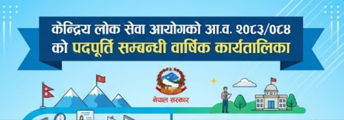 केन्द्रिय लोक सेवा आयोगको आ.व. २०८३/०८४ को पदपूर्ति सम्बन्धी वार्षिक कार्यतालिका